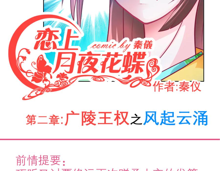 140不给发簪_那就绝交吧!-恋上月夜花蝶(新)-茶茶猫秦仪（第2张）