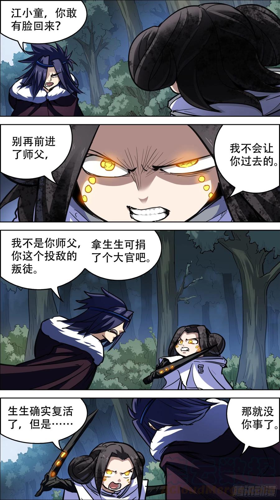 贰陆陆、师徒-刍狗-永宵文化·腊肉（第2张）