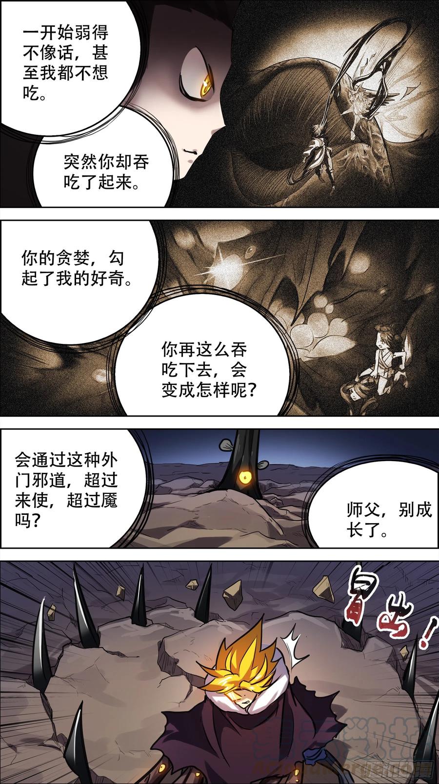 贰陆陆、师徒-刍狗-永宵文化·腊肉（第9张）