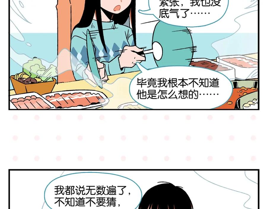 第23话再试一次-常乐同学令我无法告白-常箩+没谱破锅（第11张）