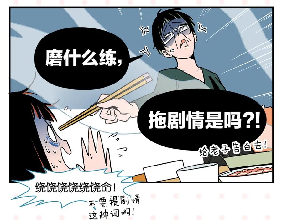 第23话再试一次-常乐同学令我无法告白-常箩+没谱破锅（第8张）