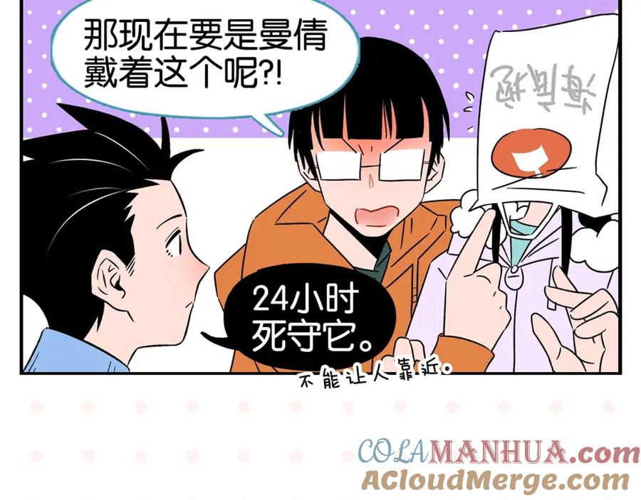 第23话再试一次-常乐同学令我无法告白-常箩+没谱破锅（第37张）