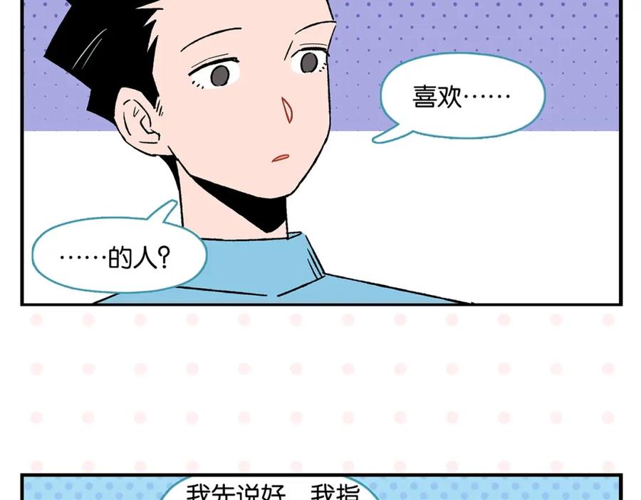 第23话再试一次-常乐同学令我无法告白-常箩+没谱破锅（第18张）