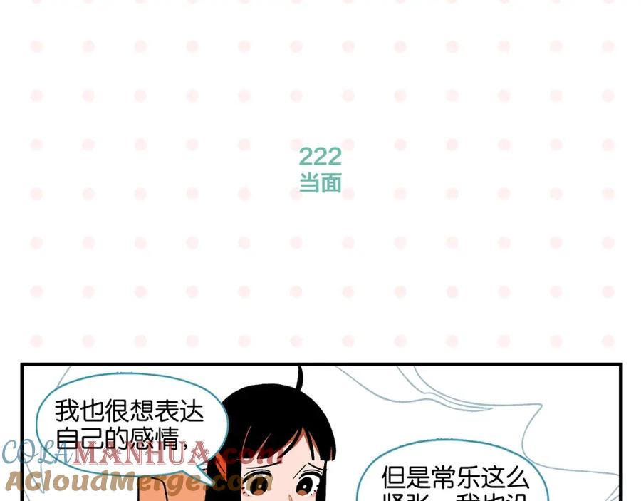 第23话再试一次-常乐同学令我无法告白-常箩+没谱破锅（第10张）