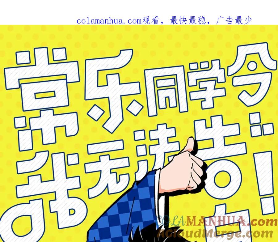 第23话再试一次-常乐同学令我无法告白-常箩+没谱破锅（第1张）
