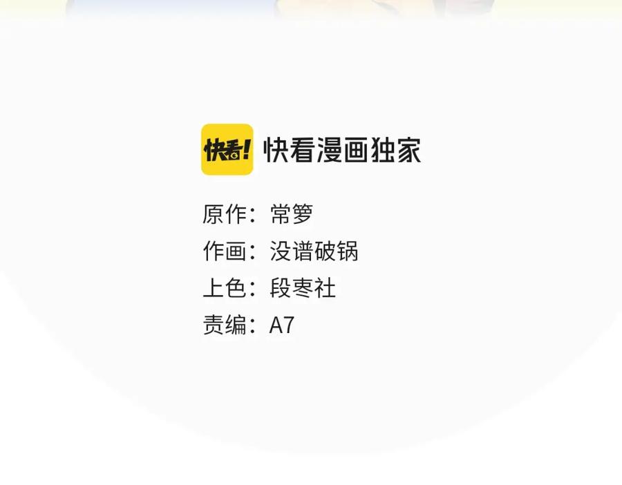 第23话再试一次-常乐同学令我无法告白-常箩+没谱破锅（第3张）
