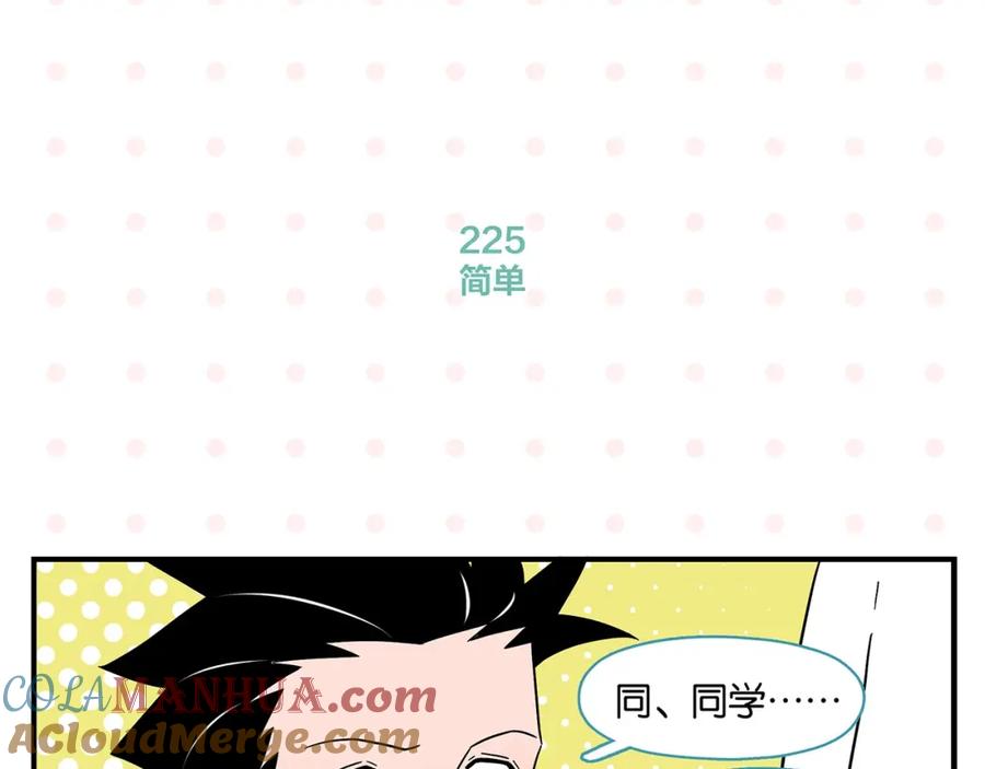 第23话再试一次-常乐同学令我无法告白-常箩+没谱破锅（第28张）