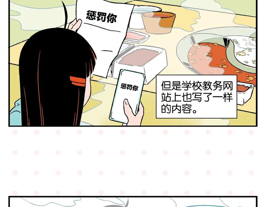 第23话再试一次-常乐同学令我无法告白-常箩+没谱破锅（第6张）