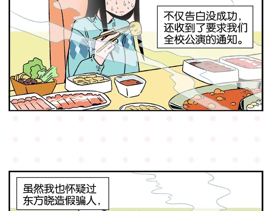 第23话再试一次-常乐同学令我无法告白-常箩+没谱破锅（第5张）