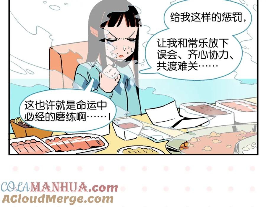 第23话再试一次-常乐同学令我无法告白-常箩+没谱破锅（第7张）