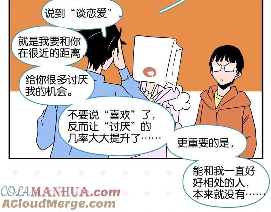 第23话再试一次-常乐同学令我无法告白-常箩+没谱破锅（第31张）