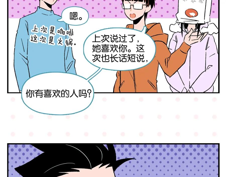 第23话再试一次-常乐同学令我无法告白-常箩+没谱破锅（第17张）