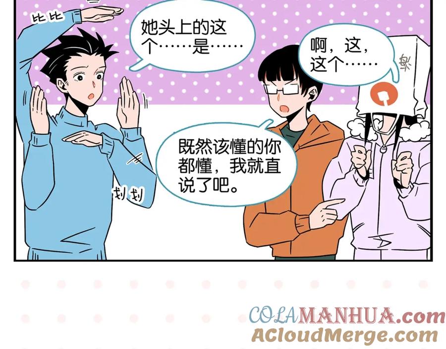 第23话再试一次-常乐同学令我无法告白-常箩+没谱破锅（第25张）
