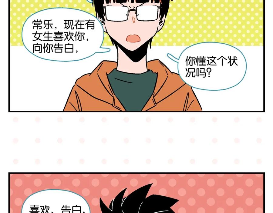 第23话再试一次-常乐同学令我无法告白-常箩+没谱破锅（第23张）