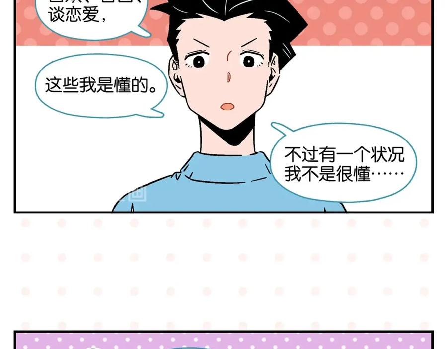 第23话再试一次-常乐同学令我无法告白-常箩+没谱破锅（第24张）