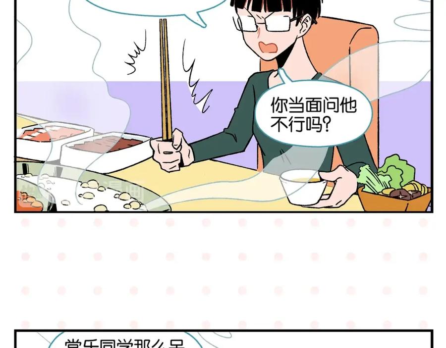 第23话再试一次-常乐同学令我无法告白-常箩+没谱破锅（第12张）