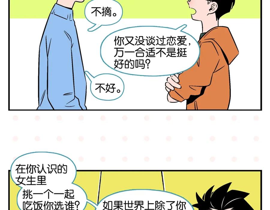 第23话再试一次-常乐同学令我无法告白-常箩+没谱破锅（第35张）