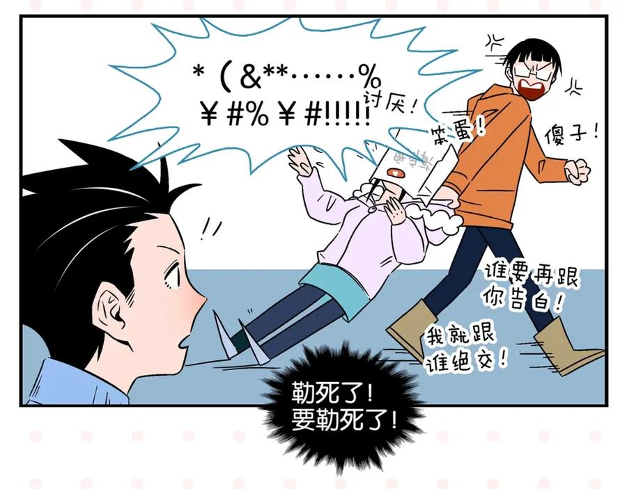 第23话再试一次-常乐同学令我无法告白-常箩+没谱破锅（第38张）