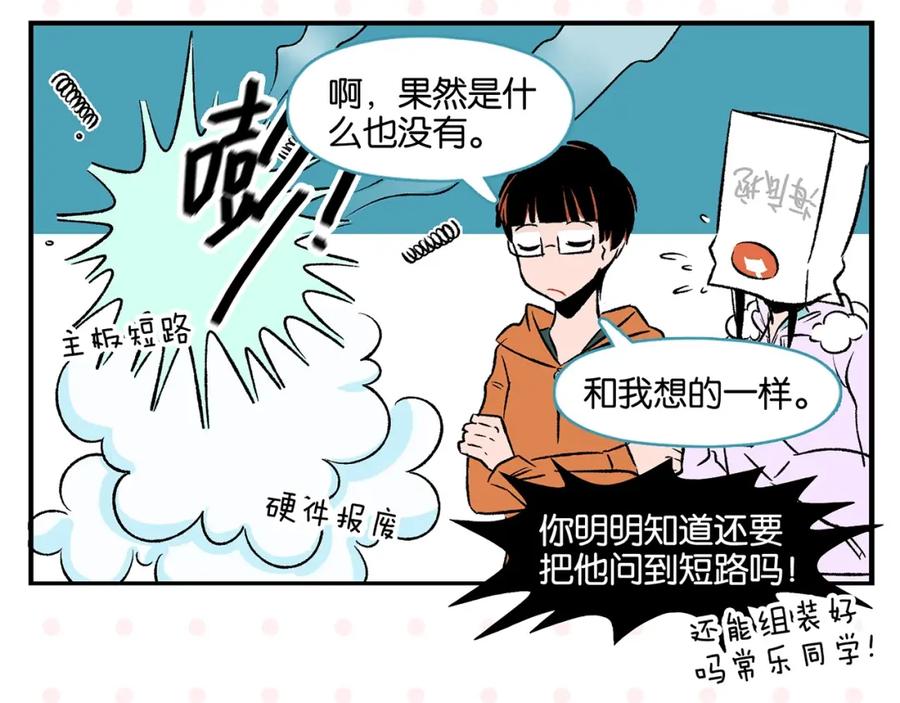第23话再试一次-常乐同学令我无法告白-常箩+没谱破锅（第20张）