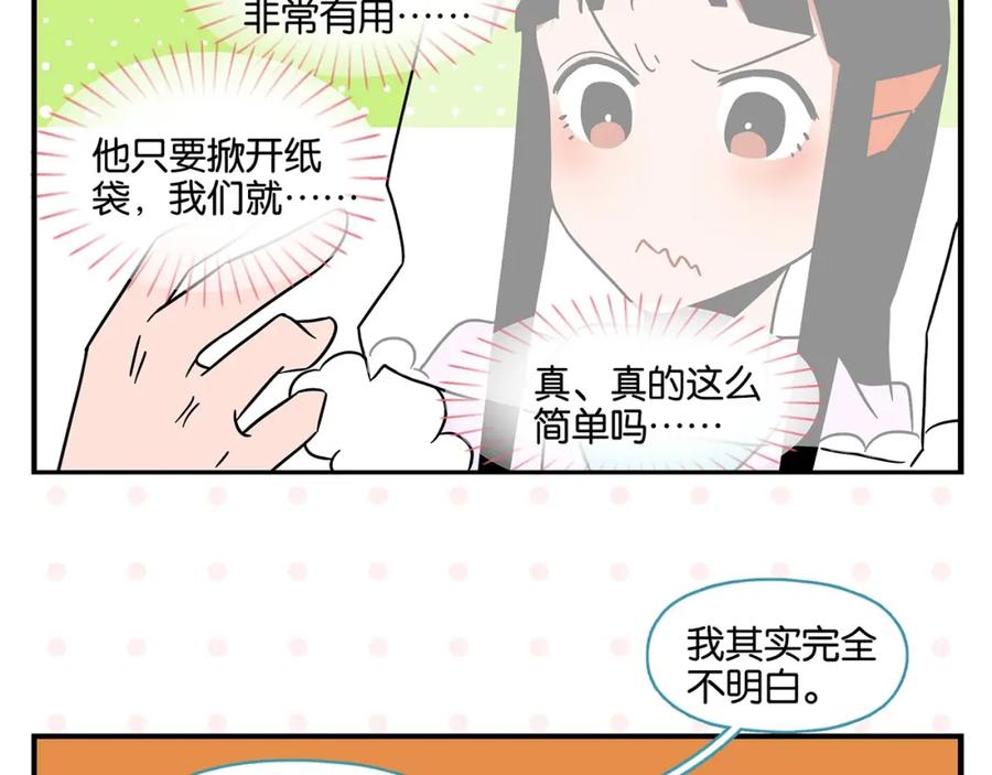 第23话再试一次-常乐同学令我无法告白-常箩+没谱破锅（第30张）
