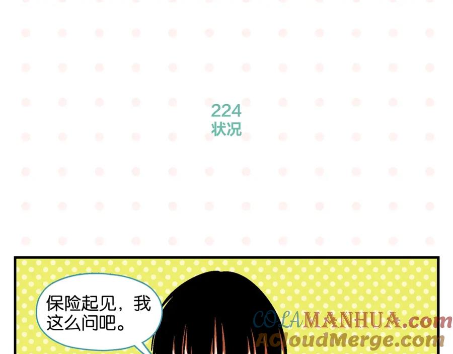 第23话再试一次-常乐同学令我无法告白-常箩+没谱破锅（第22张）