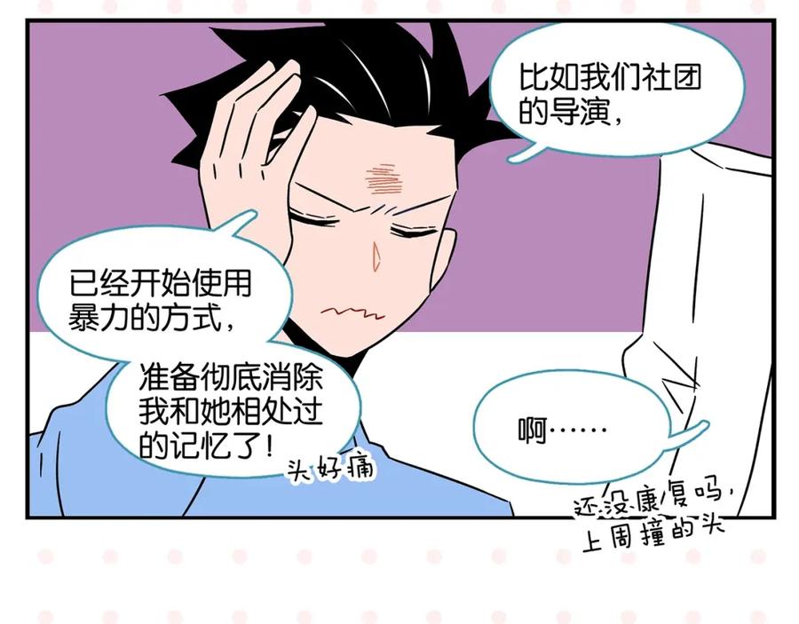 第23话再试一次-常乐同学令我无法告白-常箩+没谱破锅（第32张）