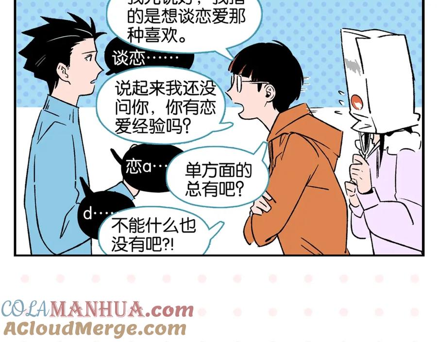 第23话再试一次-常乐同学令我无法告白-常箩+没谱破锅（第19张）