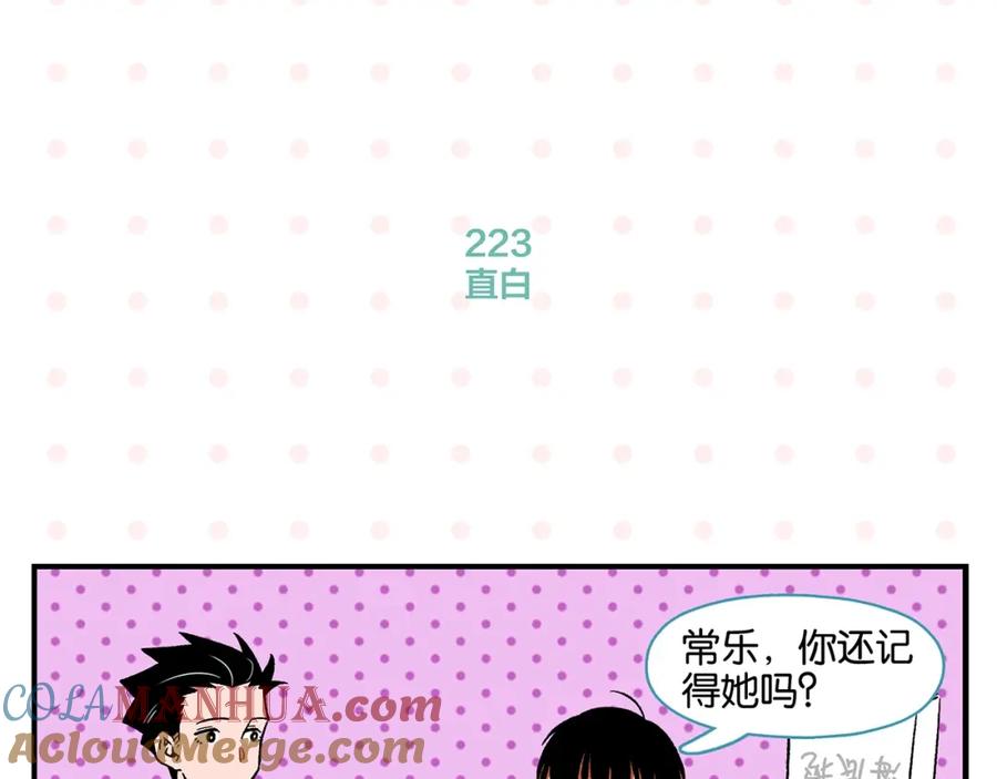 第23话再试一次-常乐同学令我无法告白-常箩+没谱破锅（第16张）