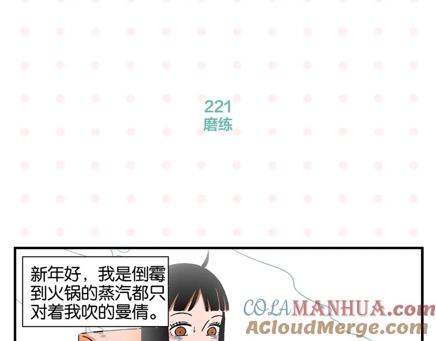 第23话再试一次-常乐同学令我无法告白-常箩+没谱破锅（第4张）