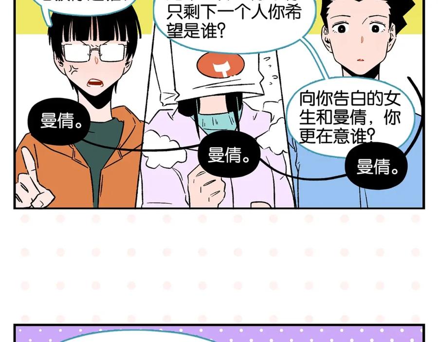 第23话再试一次-常乐同学令我无法告白-常箩+没谱破锅（第36张）