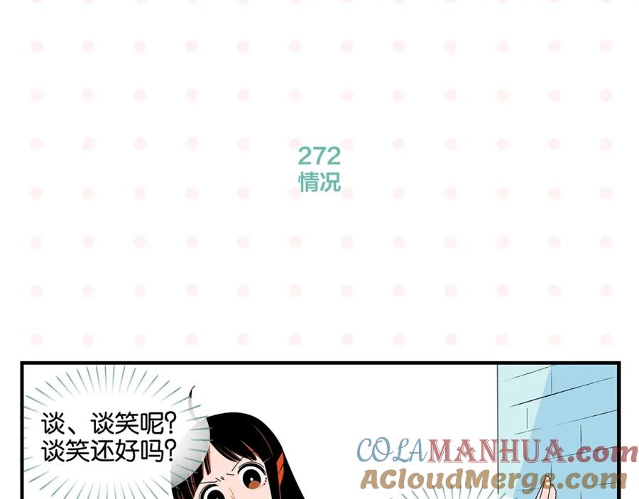第28话越描越黑!-常乐同学令我无法告白-常箩+没谱破锅（第10张）