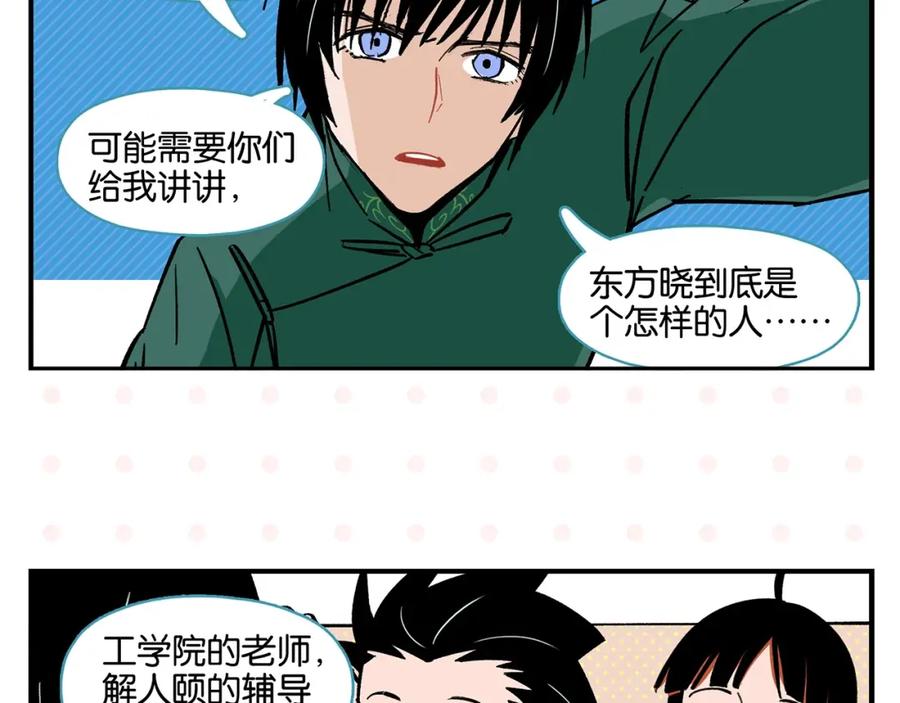 第28话越描越黑!-常乐同学令我无法告白-常箩+没谱破锅（第29张）
