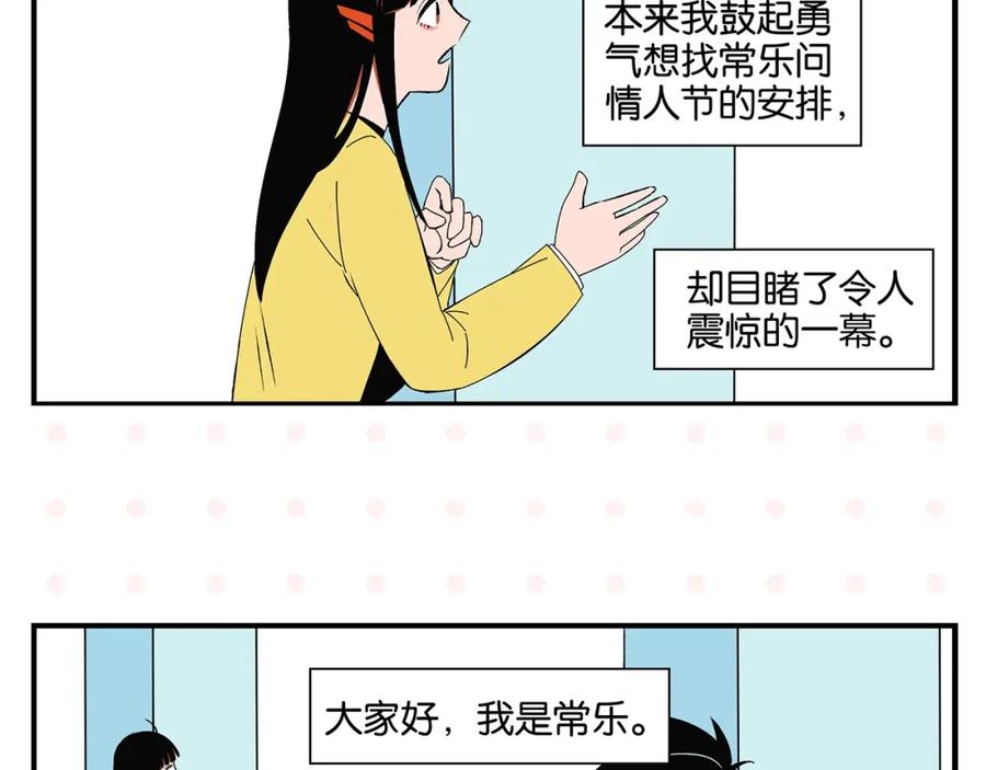 第28话越描越黑!-常乐同学令我无法告白-常箩+没谱破锅（第5张）