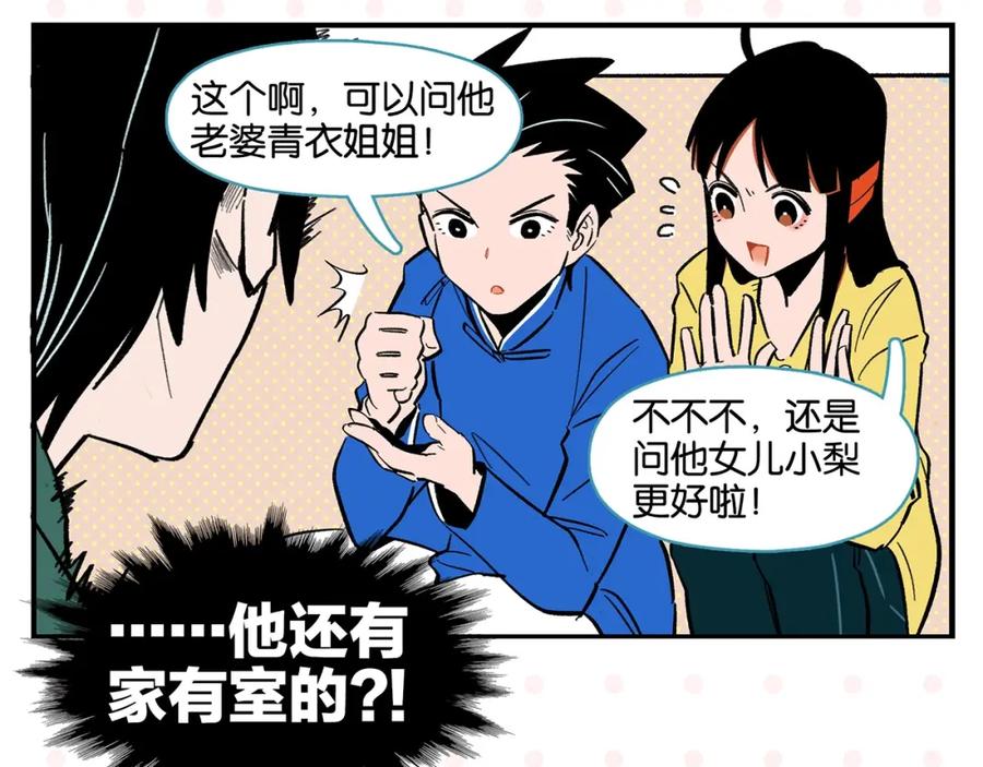 第28话越描越黑!-常乐同学令我无法告白-常箩+没谱破锅（第32张）