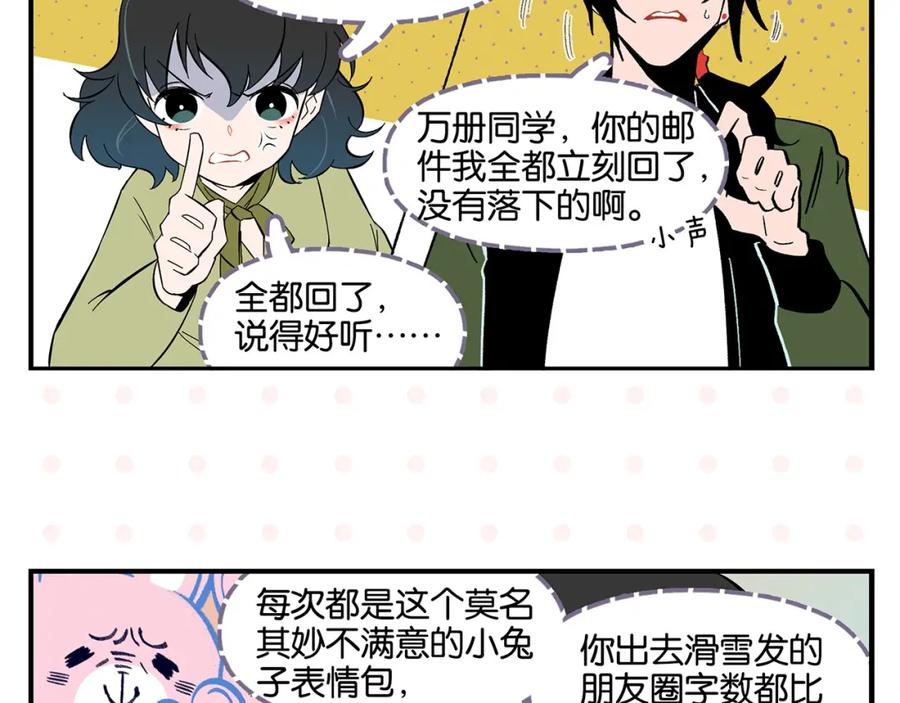 第28话越描越黑!-常乐同学令我无法告白-常箩+没谱破锅（第23张）