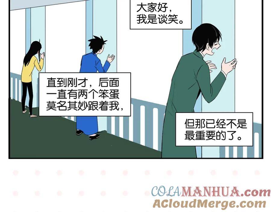第28话越描越黑!-常乐同学令我无法告白-常箩+没谱破锅（第7张）
