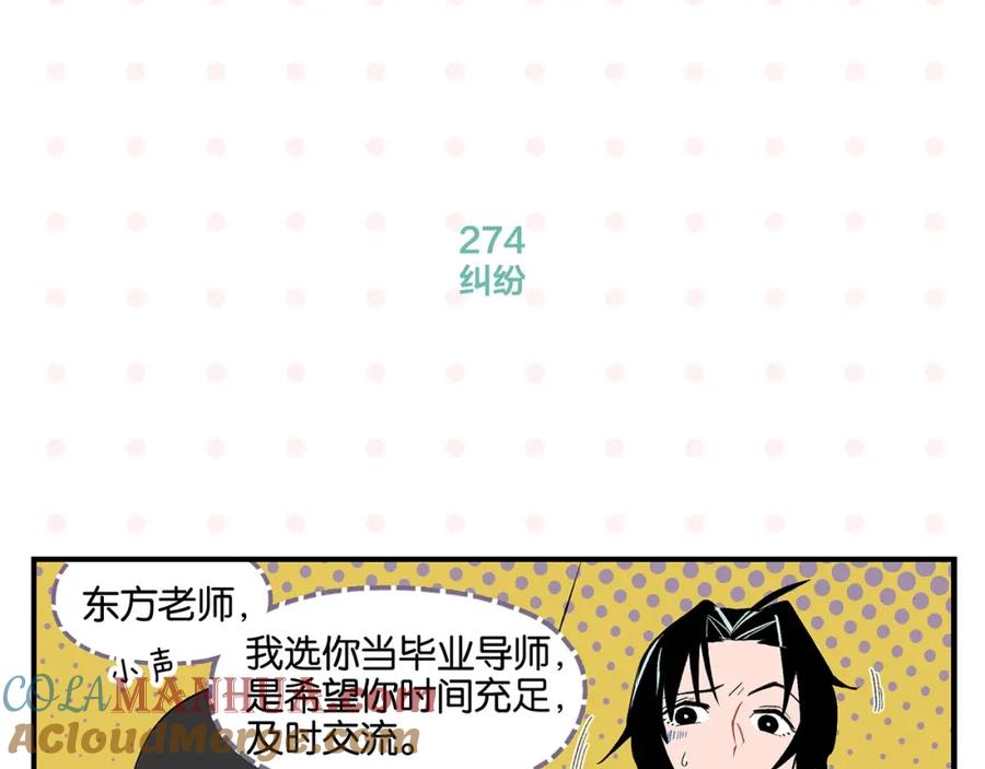 第28话越描越黑!-常乐同学令我无法告白-常箩+没谱破锅（第22张）