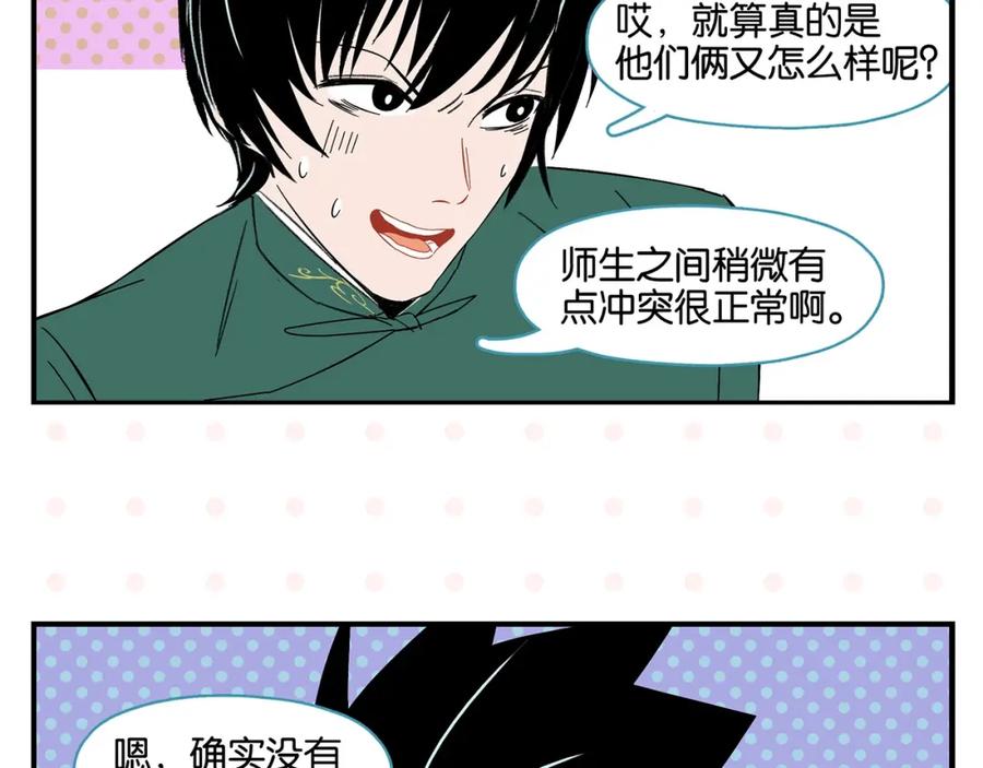 第28话越描越黑!-常乐同学令我无法告白-常箩+没谱破锅（第17张）