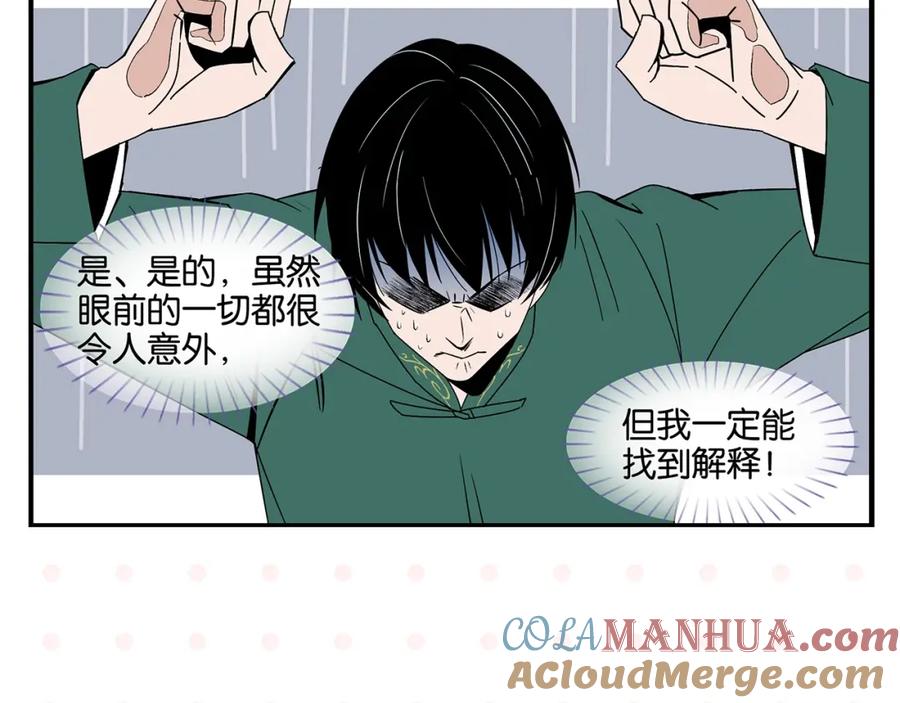 第28话越描越黑!-常乐同学令我无法告白-常箩+没谱破锅（第13张）