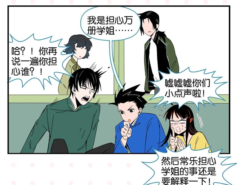 第28话越描越黑!-常乐同学令我无法告白-常箩+没谱破锅（第20张）