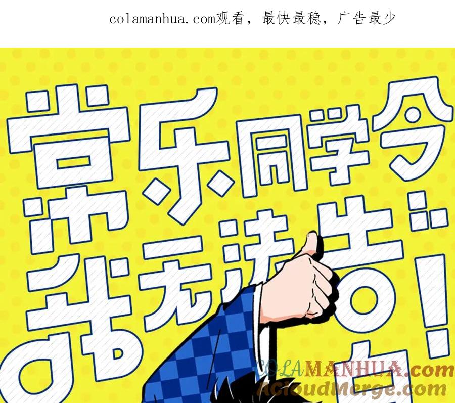 第28话越描越黑!-常乐同学令我无法告白-常箩+没谱破锅（第1张）