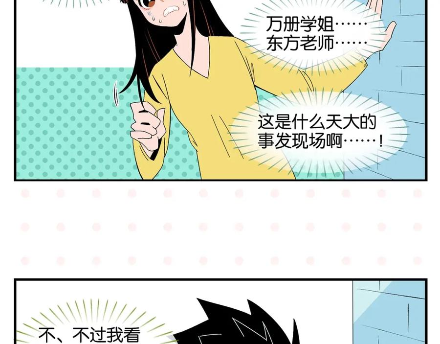 第28话越描越黑!-常乐同学令我无法告白-常箩+没谱破锅（第11张）