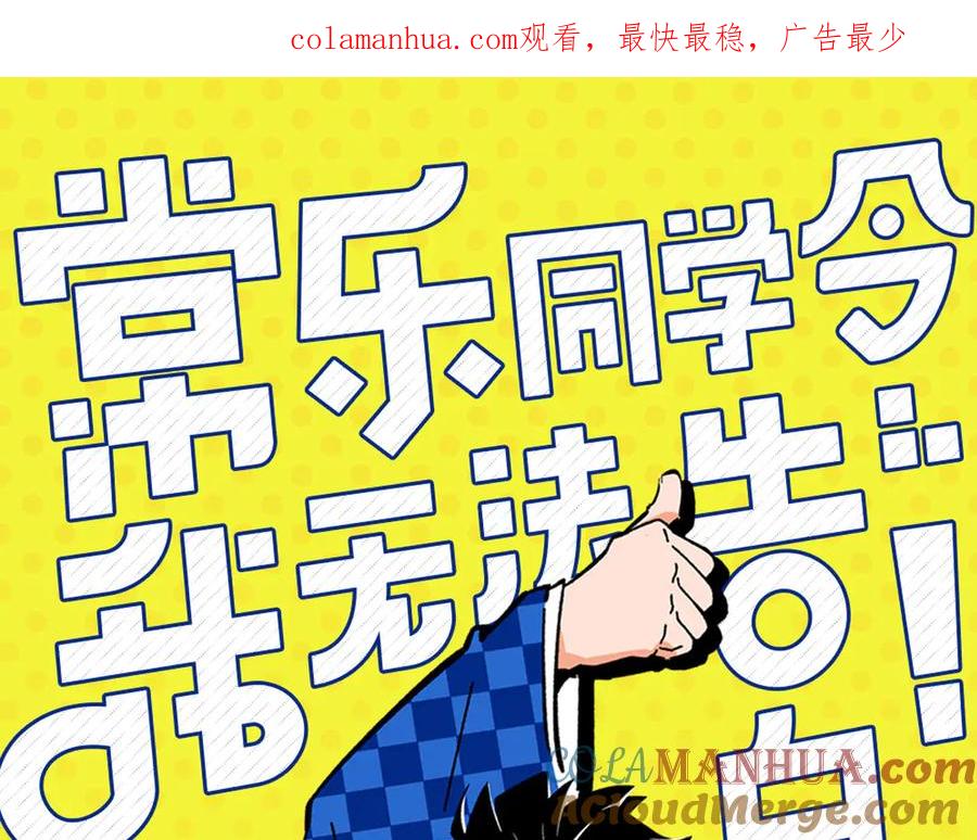 第77话今夜单口相声-常乐同学令我无法告白-常箩+没谱破锅（第1张）