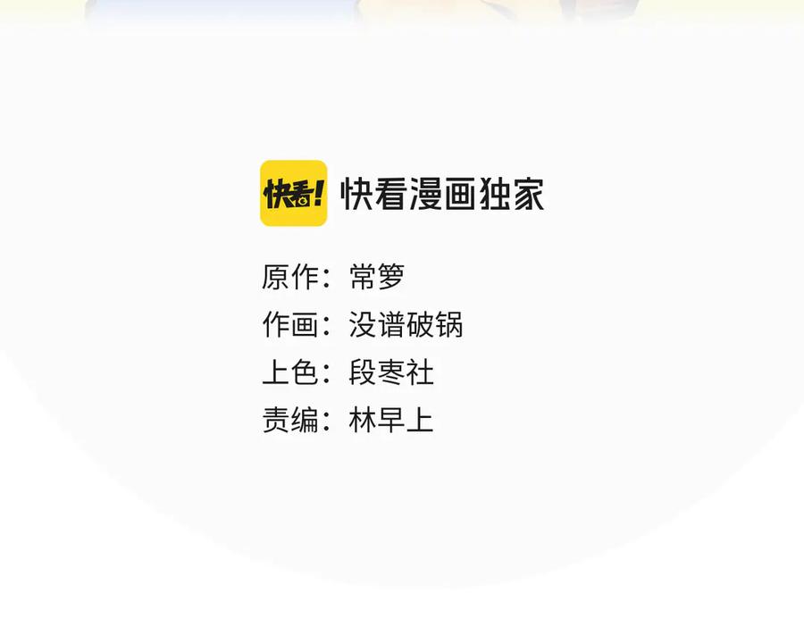 第77话今夜单口相声-常乐同学令我无法告白-常箩+没谱破锅（第3张）