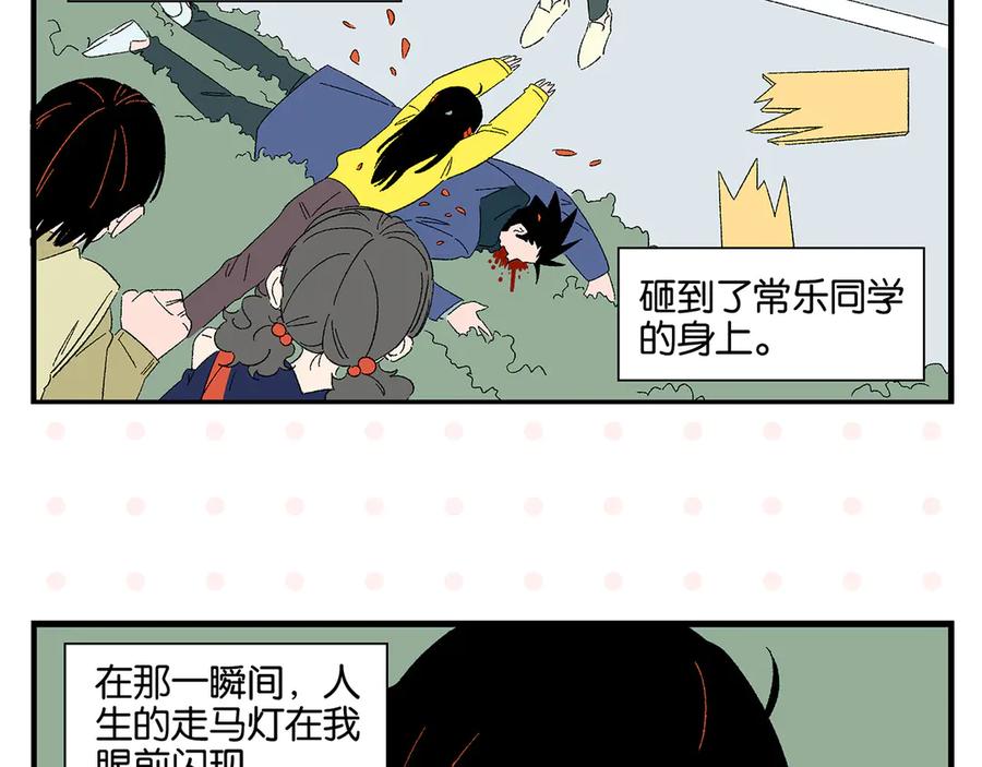 第77话今夜单口相声-常乐同学令我无法告白-常箩+没谱破锅（第11张）