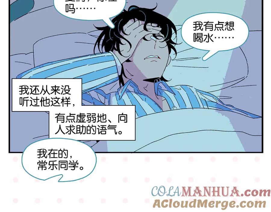 第77话今夜单口相声-常乐同学令我无法告白-常箩+没谱破锅（第7张）