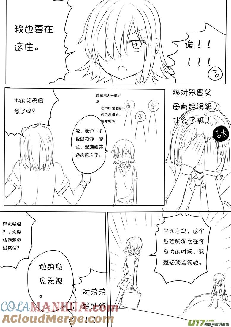 ★正篇番外3★-我与不可思议的少女们-【吉太】（第4张）