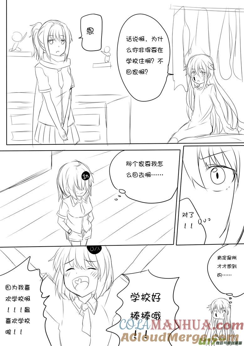 ★正篇番外3★-我与不可思议的少女们-【吉太】（第1张）