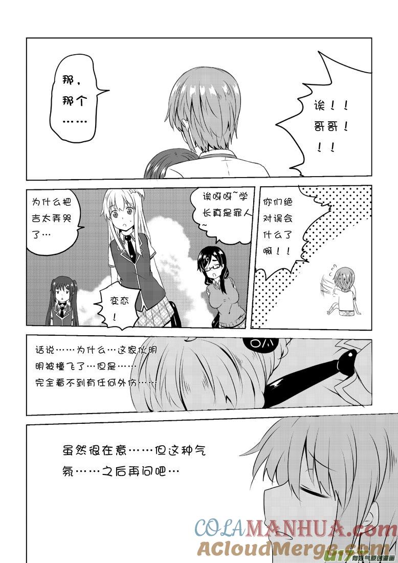 ★第四十五集（上）★-我与不可思议的少女们-【吉太】（第4张）