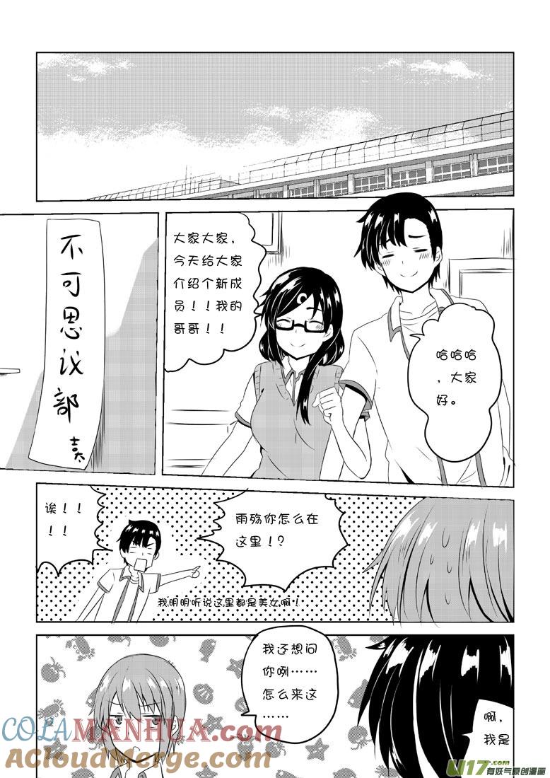 ★第四十五集（上）★-我与不可思议的少女们-【吉太】（第5张）